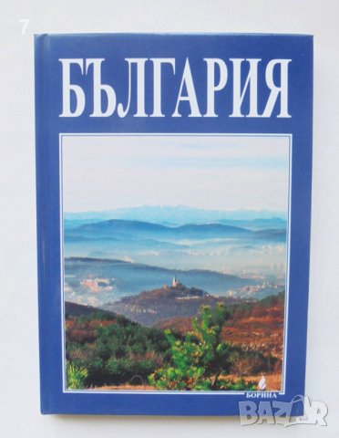 Книга България - Христо Буковски 2005 г., снимка 1