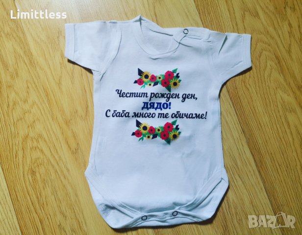 Бебешки бодита Честит рожден ден тате мамо баба дядо надпис по избор , снимка 6 - Бодита за бебе - 35514798