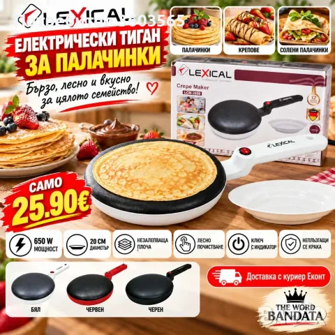 Електрически тиган за палачинки Lexical LCM-2650