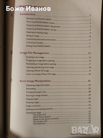 Corel photo paint user manual , снимка 4 - Специализирана литература - 52376207