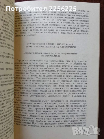 Алкохолизъм, снимка 3 - Специализирана литература - 50650949