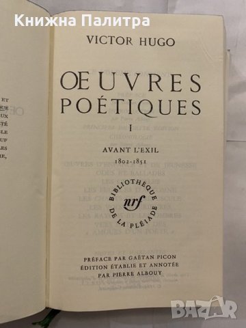 Oeuvres choisies. Poésie , снимка 2 - Художествена литература - 31227446