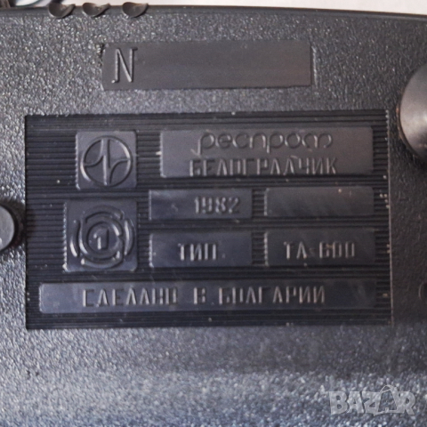 Стар Телефон с шайба "РЕСПРОМ"-Белоградчик ТА-600 от 1982 год., снимка 11 - Антикварни и старинни предмети - 44619216