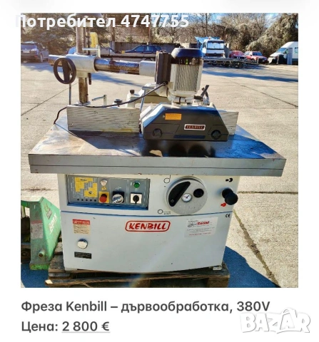 Продавам!!! Дървообработващи машини Пакетна цена-11.800е.Може и по отделно! 