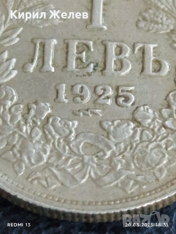 Рядка монета 1 лев 1925г. Княжество България в перфектно състояние 38398, снимка 4 - Нумизматика и бонистика - 51433120