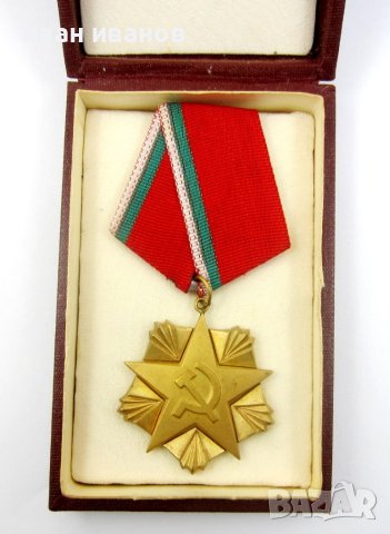 Ветеран на труда-НРБ-Награден медал -Оригинал, снимка 3 - Антикварни и старинни предмети - 36191718
