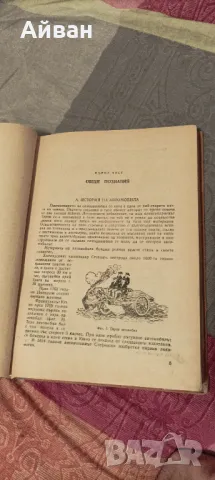 Книга Автомобилът , снимка 2 - Специализирана литература - 48511423