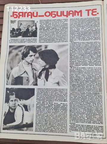 Филмови новини 1979 април списание, снимка 5 - Списания и комикси - 35103703