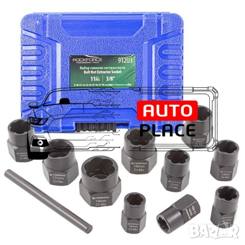 Комплект екстрактори за болтове и гайки 10 части ROCKFORCE