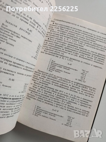 Фотографски рецептурен справочник, снимка 5 - Специализирана литература - 52877702