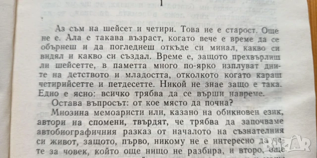 Какво е глава патила - Юозас Балтушис, снимка 4 - Художествена литература - 51279541