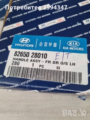 HYUNDAI ELANTRA LANTRA 1990-1995г ДРЪЖКА ПРЕДНА ВРАТА ВЪНШНА ЛЯВА-ДЯСНА HMC, снимка 2 - Части - 35646896