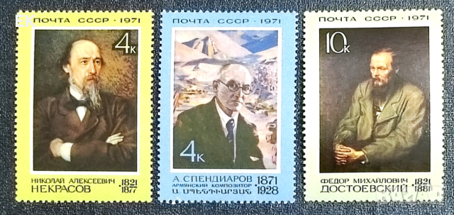 СССР, 1971 г. - пълна серия пощенски марки, изкуство, личности, 1*14, снимка 1 - Филателия - 37124337