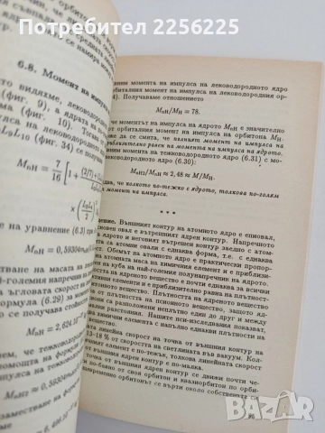 Психотронни изследвания на микро света, снимка 3 - Специализирана литература - 55788727