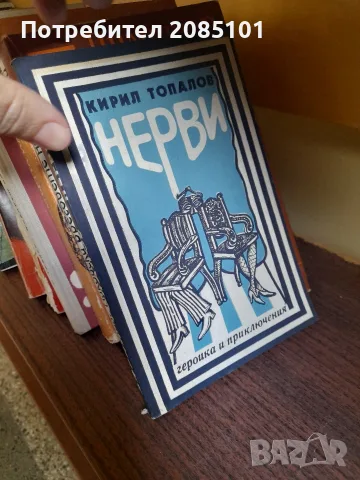 книги книги книги8, снимка 10 - Художествена литература - 56467097