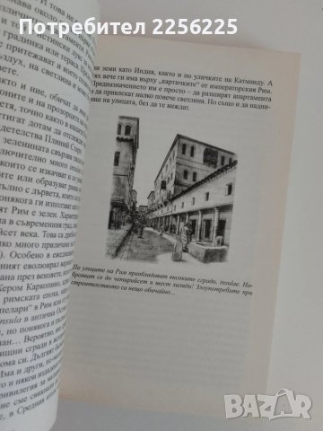 Един ден в древен Рим, снимка 2 - Енциклопедии, справочници - 51095031