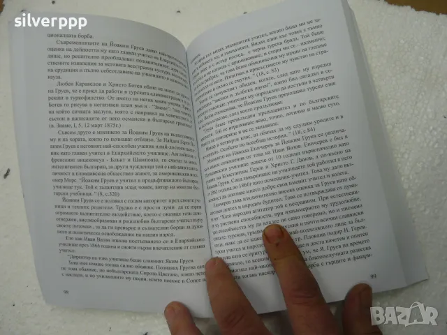 Историческият подвиг на пловдивската гимнация свети Кирил и Методий, снимка 3 - Художествена литература - 48198145