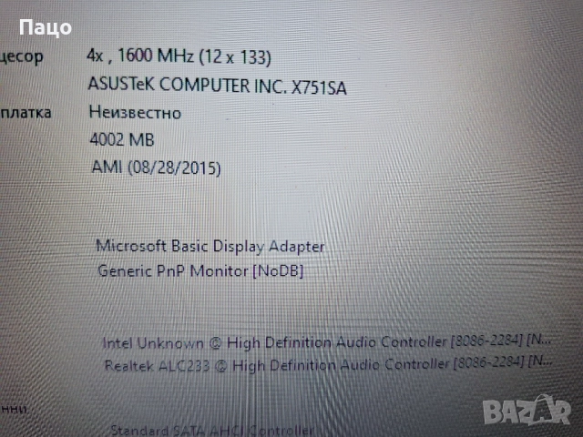 ASUS  X751S 17”  Pentium N3700, снимка 6 - Лаптопи за дома - 52889441
