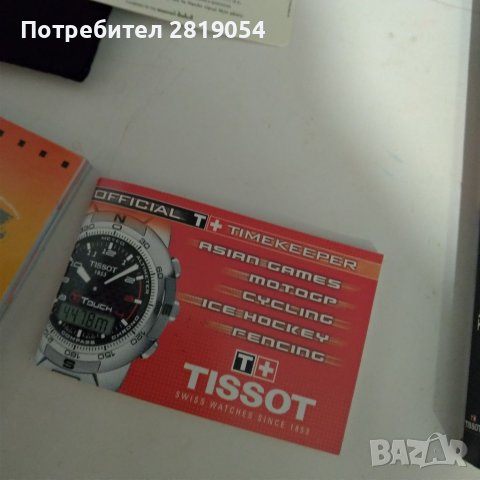 Брошури и аксесоари от закупен часовник Tissot оригинален ,цената на комплекта 20 лв, снимка 5 - Други ценни предмети - 40051509