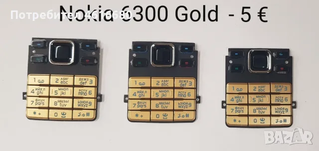 Клавиатура Gold за Nokia 6300 - 5 €