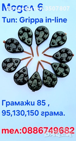 Тежести за риболов олово 