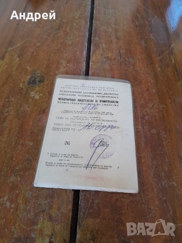 Старо международно свиделство за правоуправление