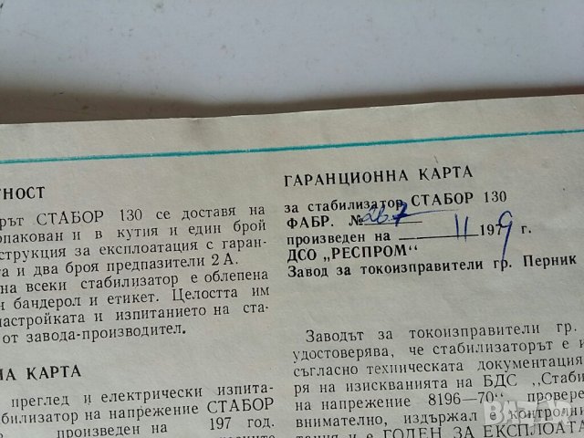 Ръководство за стабилизатор Стабор 130, снимка 6 - Друга електроника - 32057617