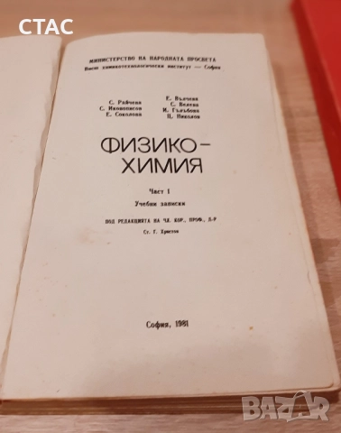 Обща химияРонков1985г и сборник от задачи по физика за кандидат-студенти1969г, снимка 11 - Специализирана литература - 49159326