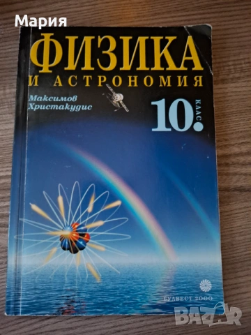 Запазени Учебници, снимка 8 - Учебници, учебни тетрадки - 53247532