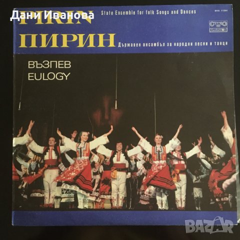 Грамофонна плоча ПИРИН - ВЪЗПЕВ, снимка 1