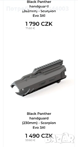 Ложа за ASG Scorpion Evo , снимка 6 - Други спортове - 54013966