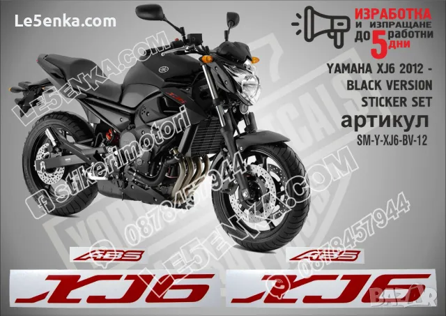 Ямаха YAMAHA XJ6 2011 - BLACK VERSION стикери 