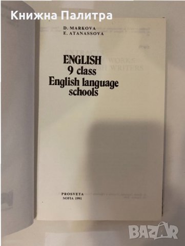 English language schools 9. class , снимка 2 - Други - 32150308