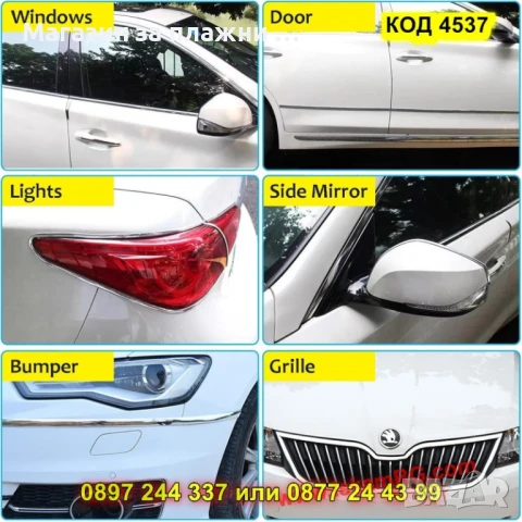 Декоративна хром лента за автомобил,15 метра, самозалепваща - КОД 4537, снимка 4 - Аксесоари и консумативи - 50823784