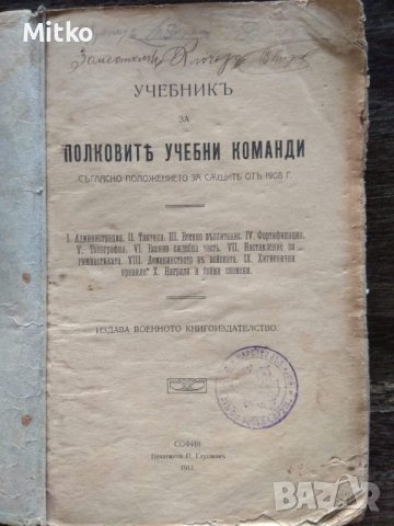 Стари книги и литература, снимка 4 - Други - 38743249