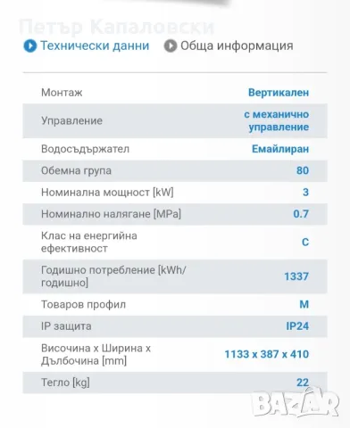 Бойлер Елдом Style 80 литра, 3kW, емайлиран, снимка 5 - Бойлери - 48871048