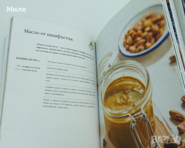 Моята Кухня Силвена Роу Здравословни Рецепти Готварска Книга Нова, снимка 6 - Други - 53368453
