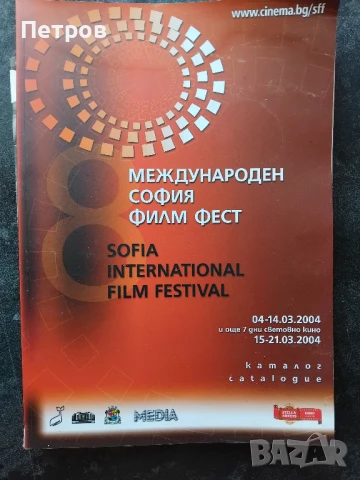 8 МЕЖДУНАРОДЕН СОФИЯ ФИЛМ ФЕСТ - каталог