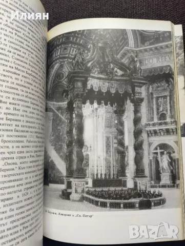 Цивилизацията-Кенет Кларк, снимка 5 - Художествена литература - 48665679