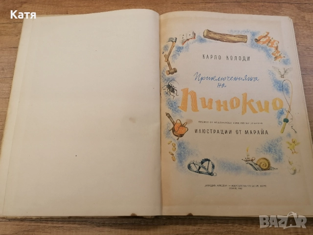 Приключенията на Пинокио, снимка 5 - Колекции - 52434489