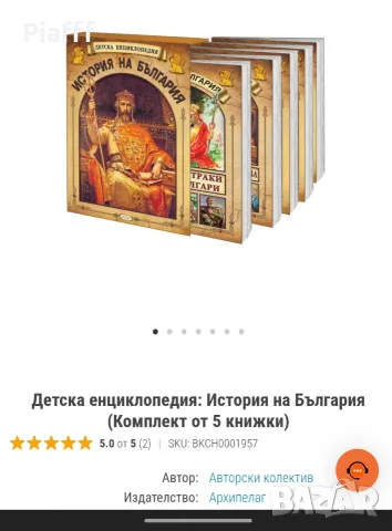Детска енциклопедия: История на България