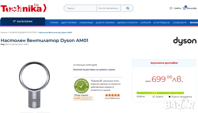 от 699 на 240лв вентилатор Dyson AM01 Air Multiplier, снимка 13 - Вентилатори - 49717640