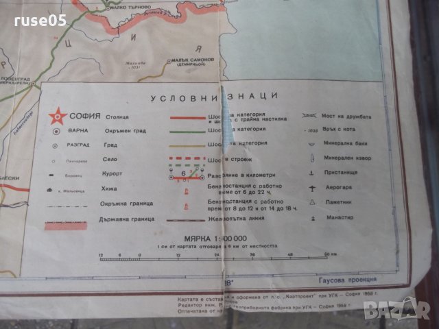 Карта "НР България - Карта на пътищата - 1958 г.", снимка 5 - Други ценни предмети - 31244853