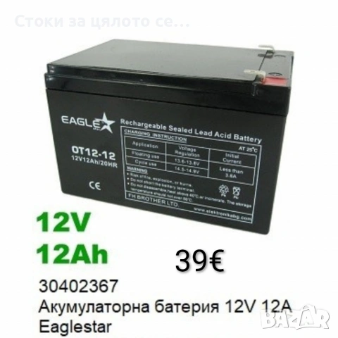 Акумулаторна батерия EAGLESTAR 12V за UPS, алармени системи, соларни инсталации и др., снимка 5 - Друга електроника - 54147187