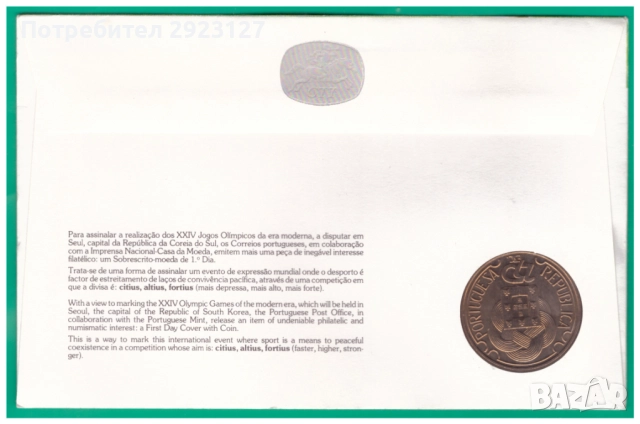 НУМИЗМАТИЧЕН ПЛИК С ВЪПОМЕНАТЕЛНА МОНЕТА (NUMISBRIEF) – ПОРТУГАЛИЯ /виж описанието/, снимка 5 - Нумизматика и бонистика - 51881655