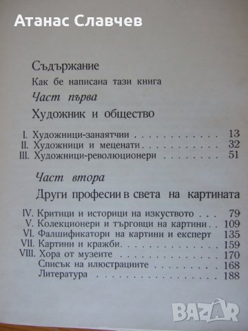 Христо Ковачевски "Светът на картината", снимка 3 - Специализирана литература - 32055013