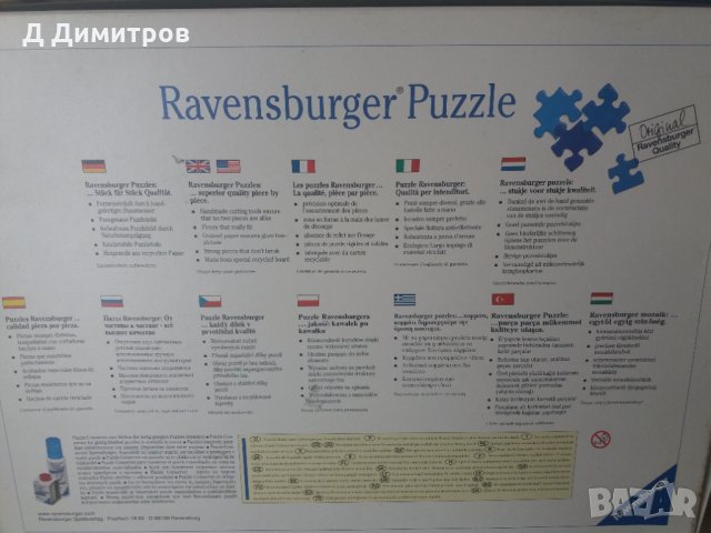 Оригинални пъзели 2 броя Ravensburger puzzle, снимка 6 - Пъзели - 31616823