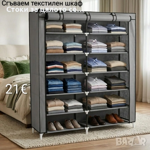 Сгъваем текстилен шкаф XXL, гардероб, органайзер за дрехи