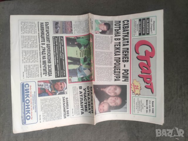 Спортен вестник Старт