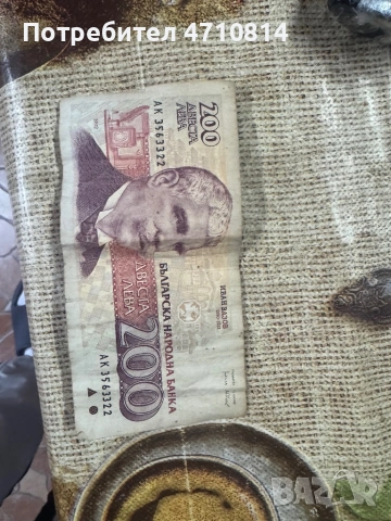 200 Лева от 1992, 2 Романски бани от 1914, Shqipni 1940